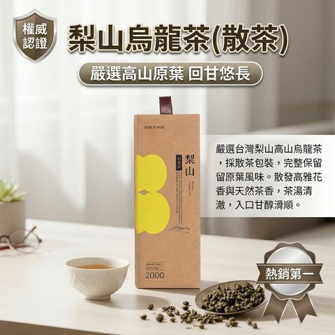 百二歲 梨山烏龍茶(散茶)_S1