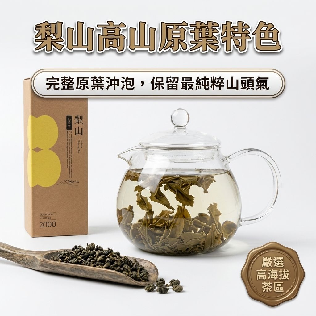 百二歲 梨山烏龍茶(散茶)_S4