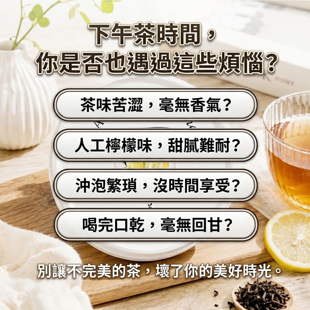 百二歲 香檸紅茶_S2