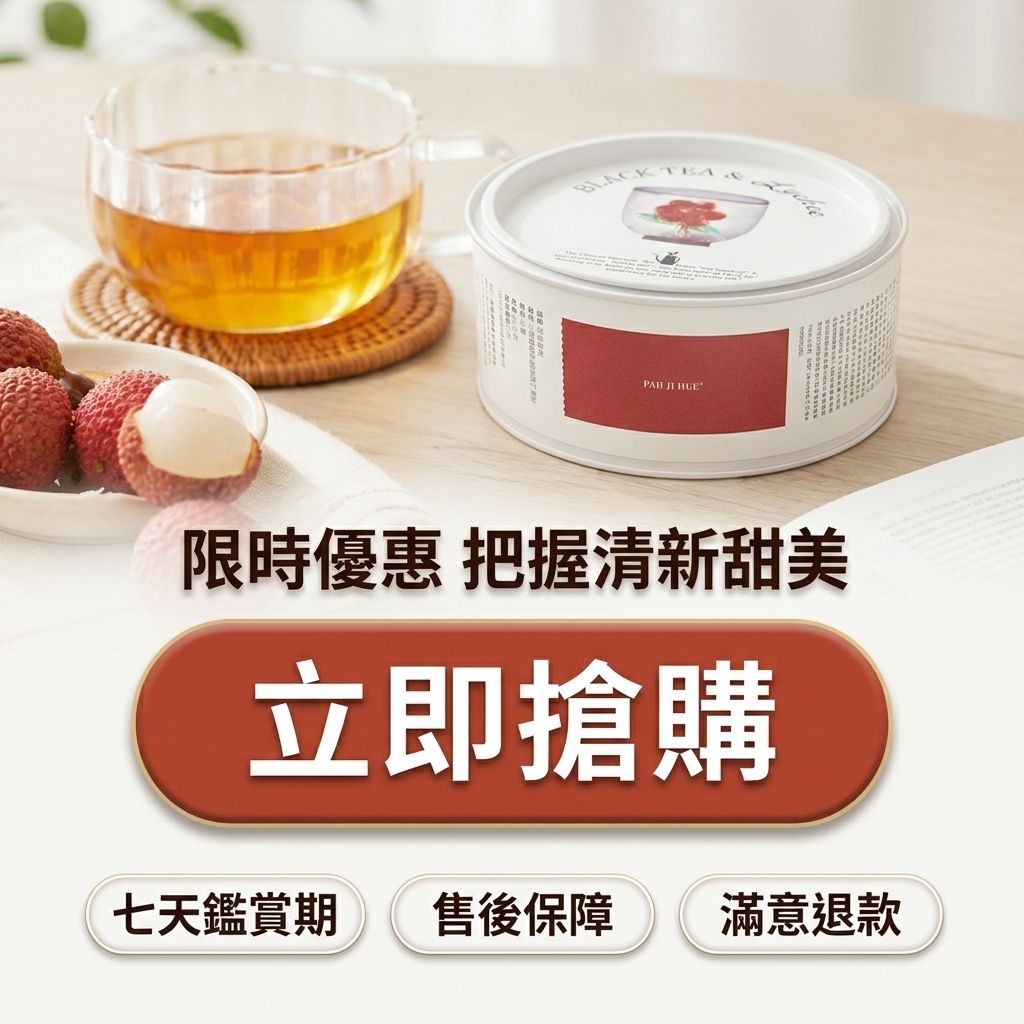 百二歲 荔枝紅茶_S8