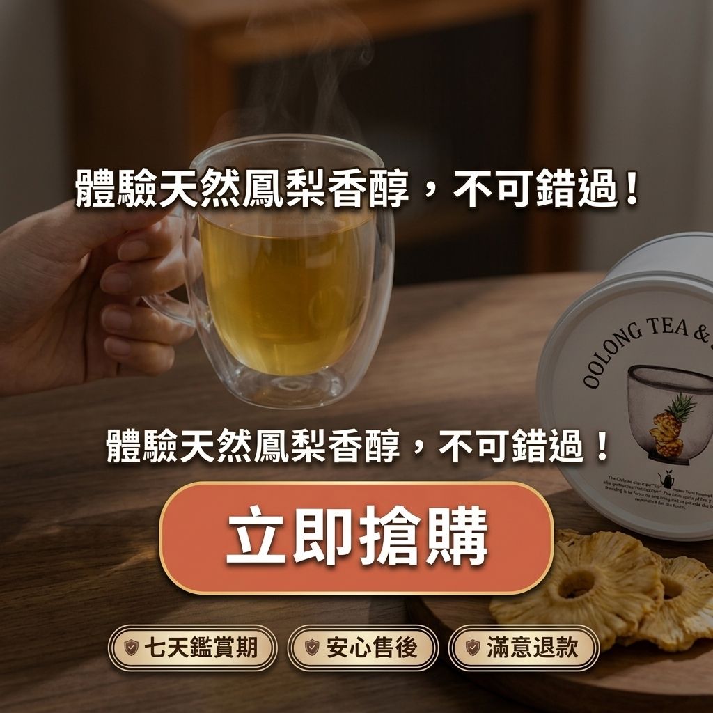 百二歲 鳳梨包種茶_S8