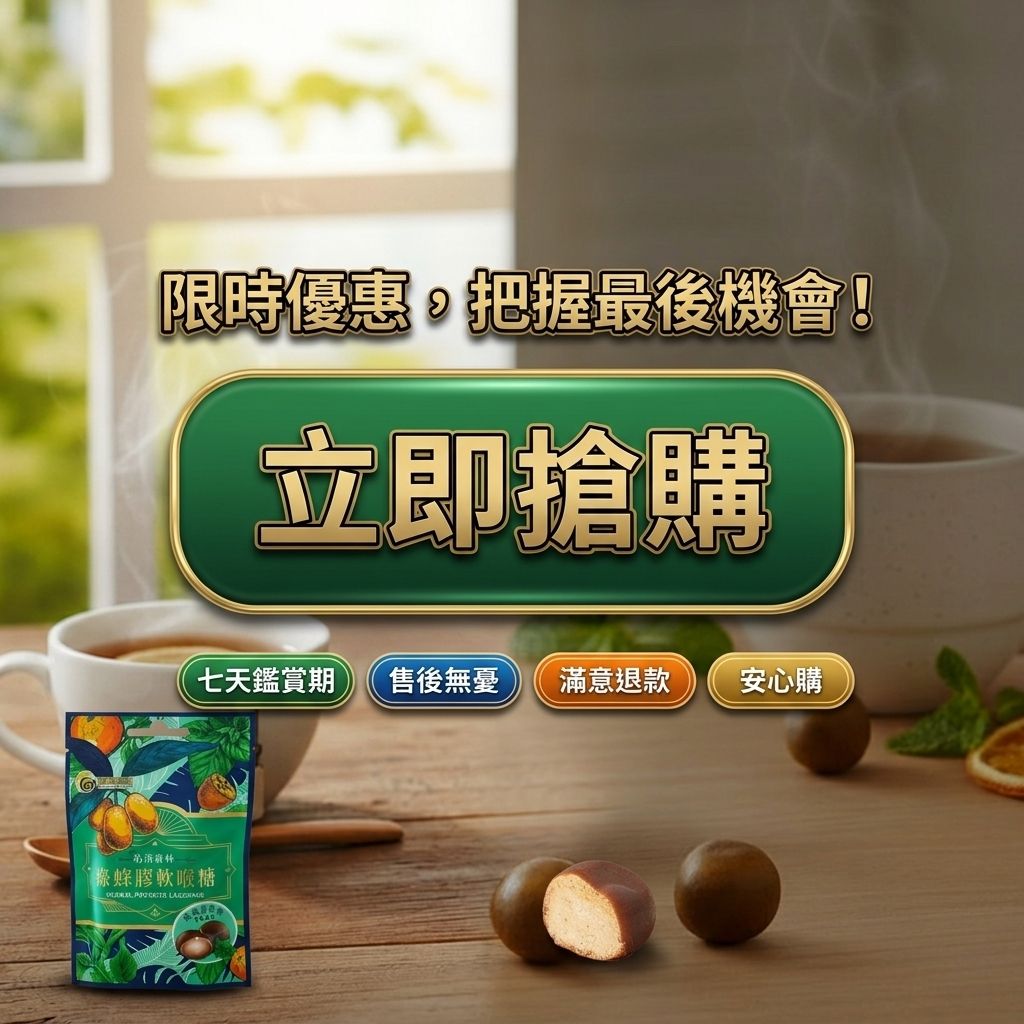 蜜蜂故事館 綠蜂膠軟喉糖_S8