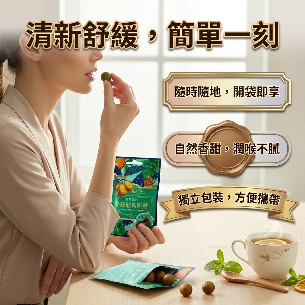 蜜蜂故事館 綠蜂膠軟喉糖_S5