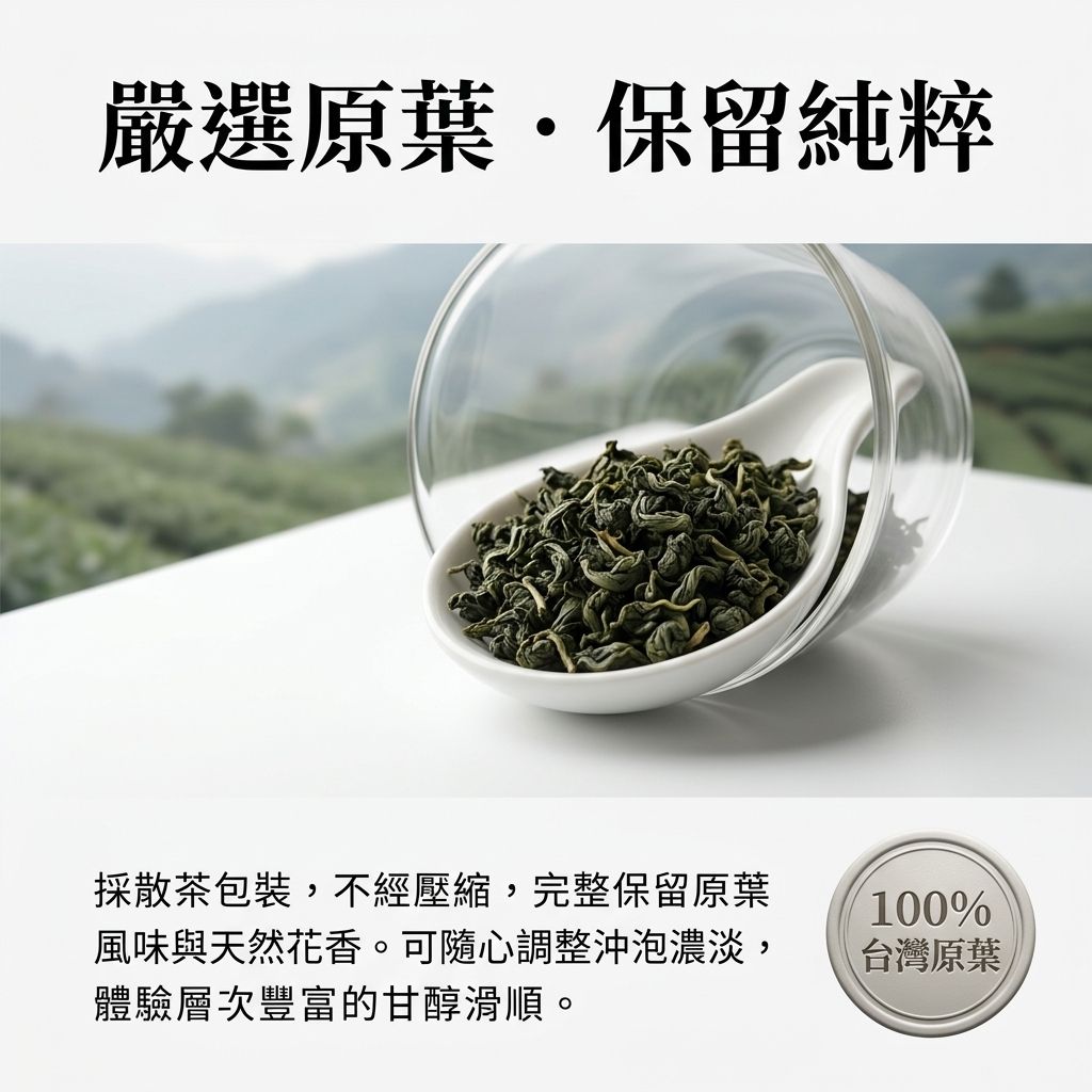 百二歲 阿里山烏龍茶(散茶)_S4