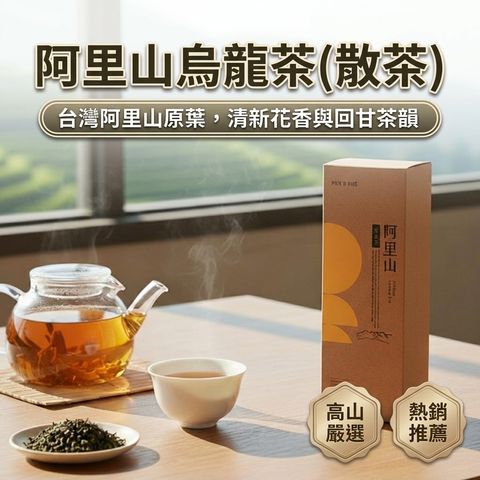 百二歲 阿里山烏龍茶(散茶)_S1
