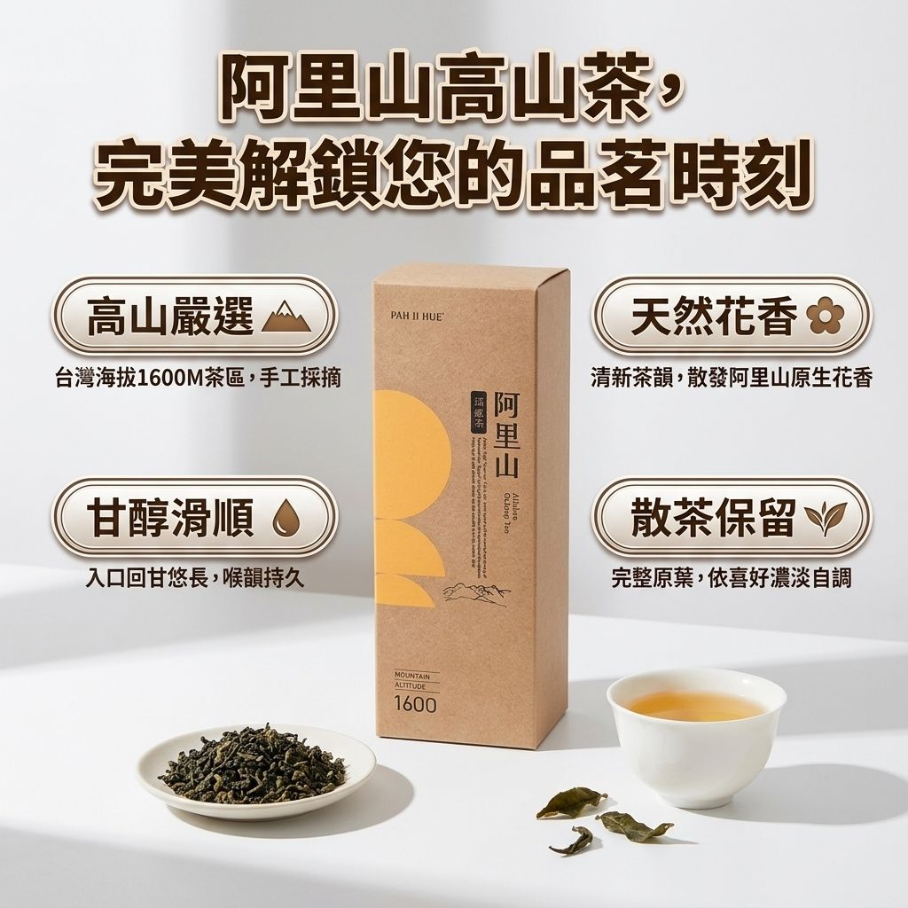 百二歲 阿里山烏龍茶(散茶)_S3