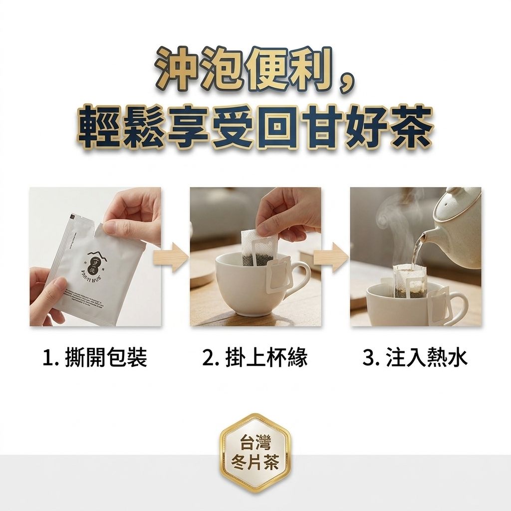 百二歲 冬片烏龍茶(耳掛茶包)_S5