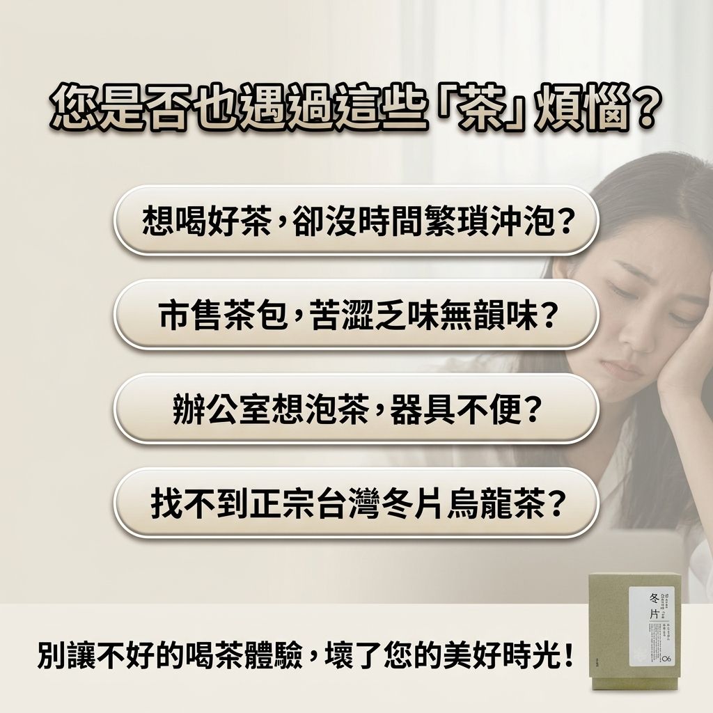 百二歲 冬片烏龍茶(耳掛茶包)_S2