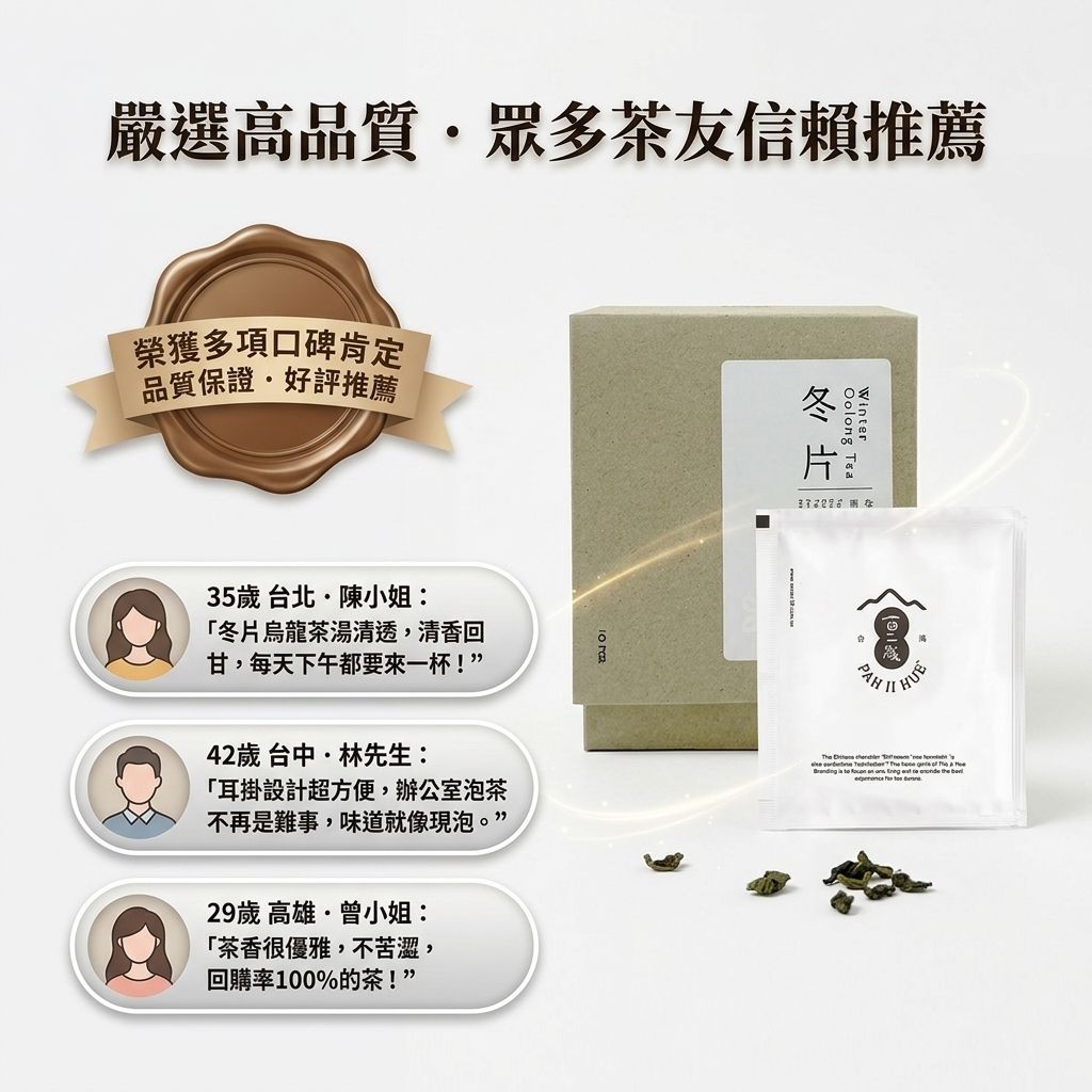 百二歲 冬片烏龍茶(耳掛茶包)_S6