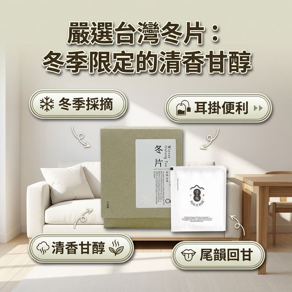 百二歲 冬片烏龍茶(耳掛茶包)_S3