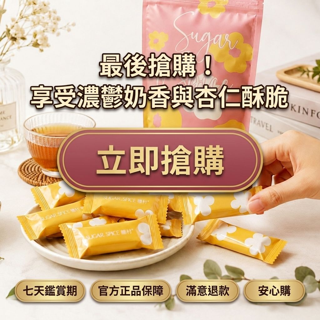 糖村 牛軋糖 夾鏈袋_S8