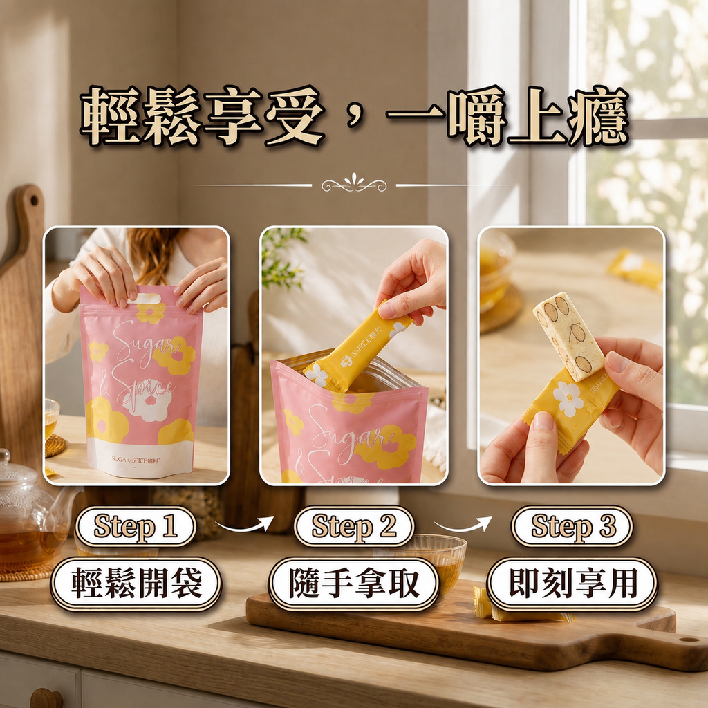 糖村 牛軋糖 夾鏈袋_S5