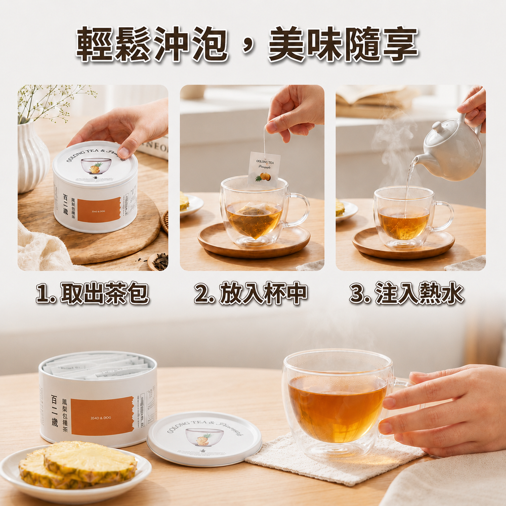 百二歲 鳳梨包種茶_S5