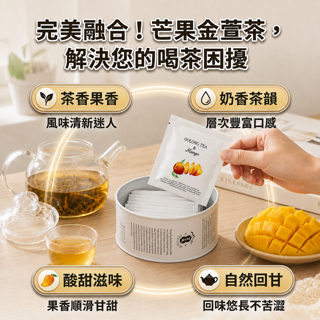 百二歲 芒果金萱茶_S3