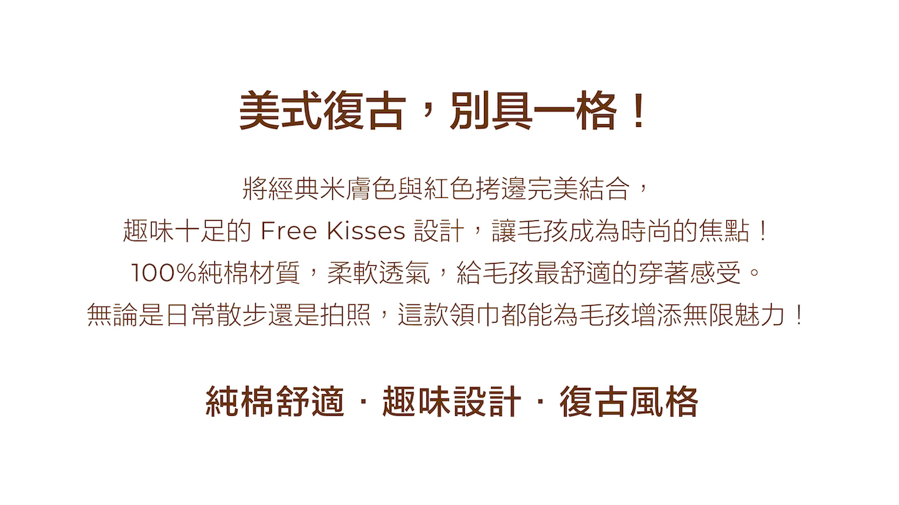 領巾freekisses_02-w
