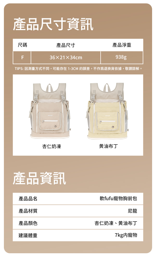2024-1025-HD软fufu宠物胸前包_02