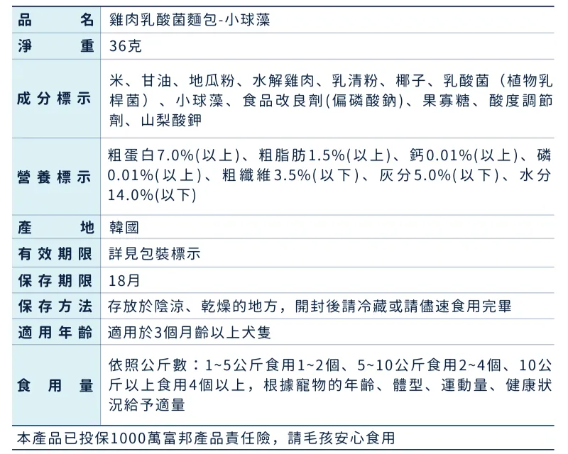 雞肉乳酸菌麵包-小球藻