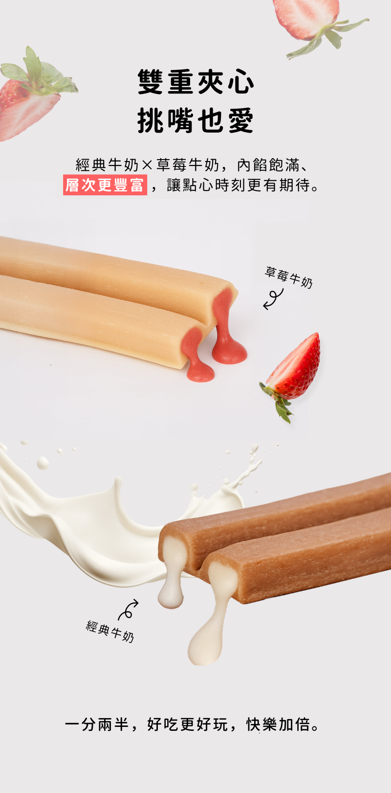 潔牙夾心軟點心_009