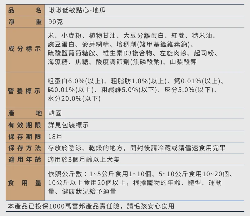 啾啾低敏點心-地瓜