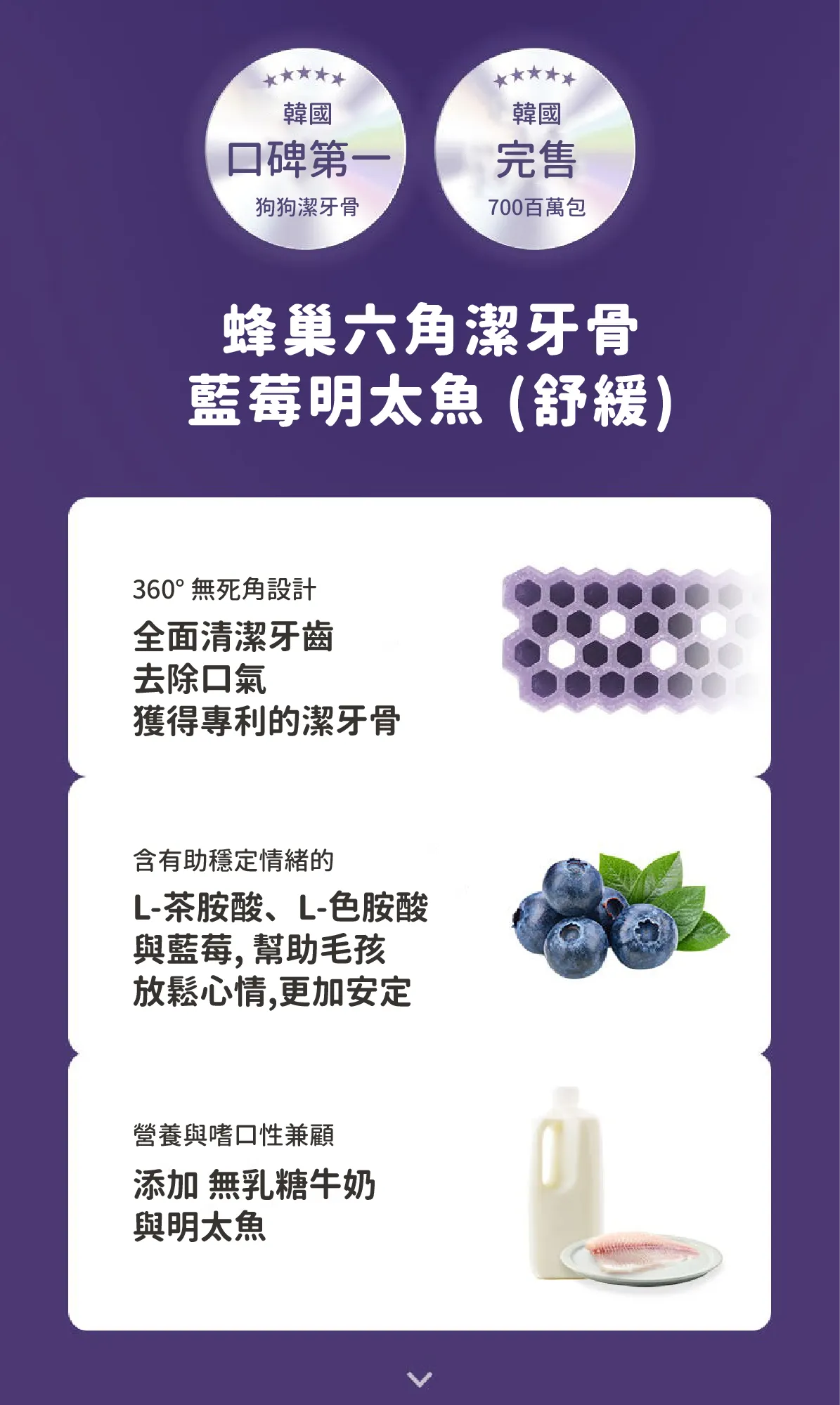 藍莓明太魚(舒緩) 4