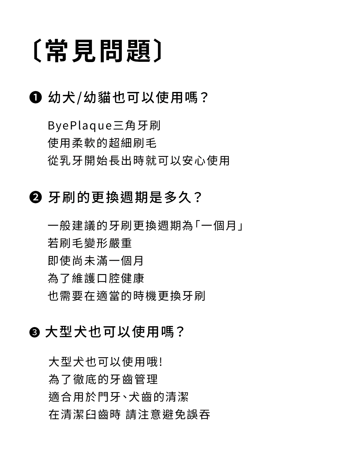 15ByePlaque•三角牙刷