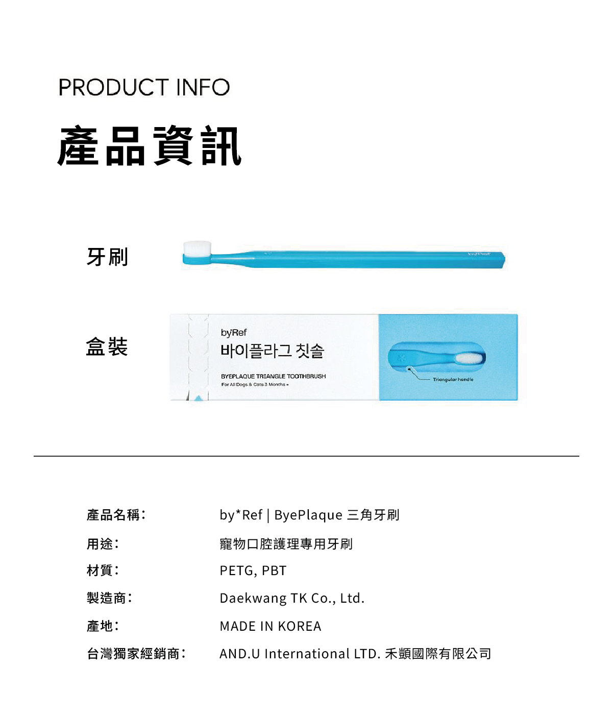 17ByePlaque•三角牙刷