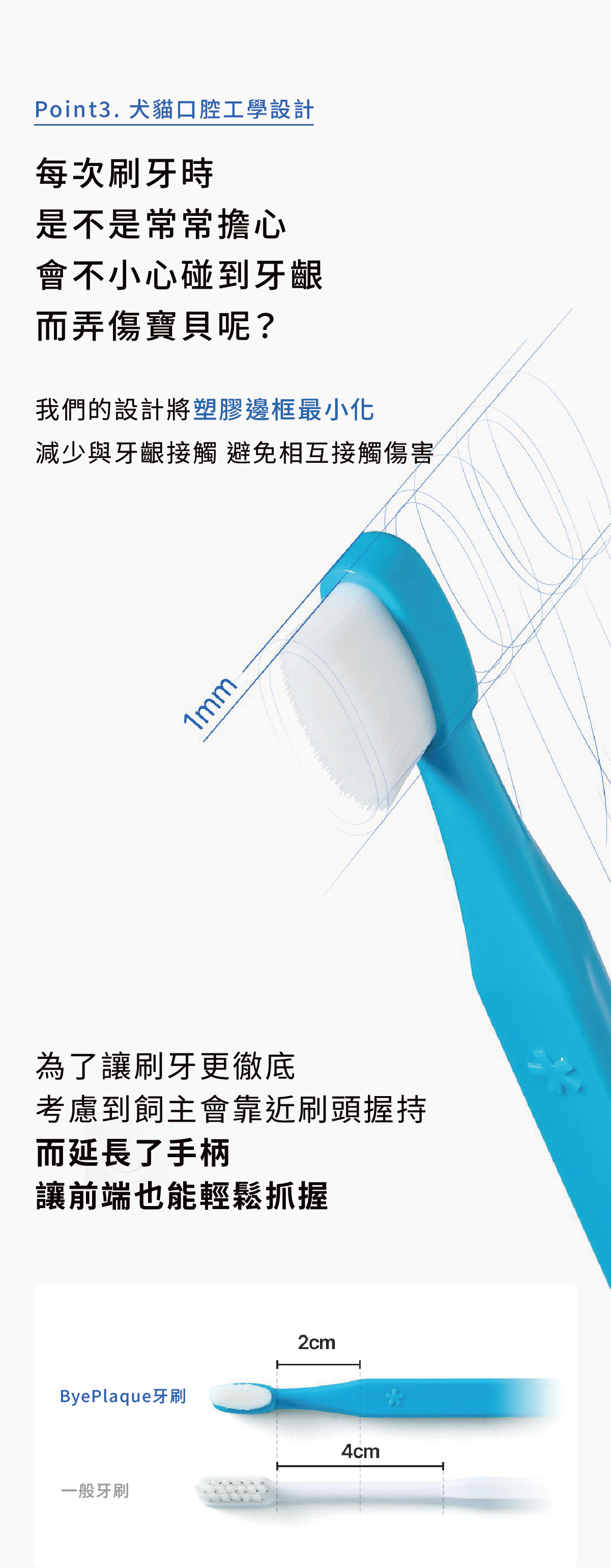 08ByePlaque•三角牙刷