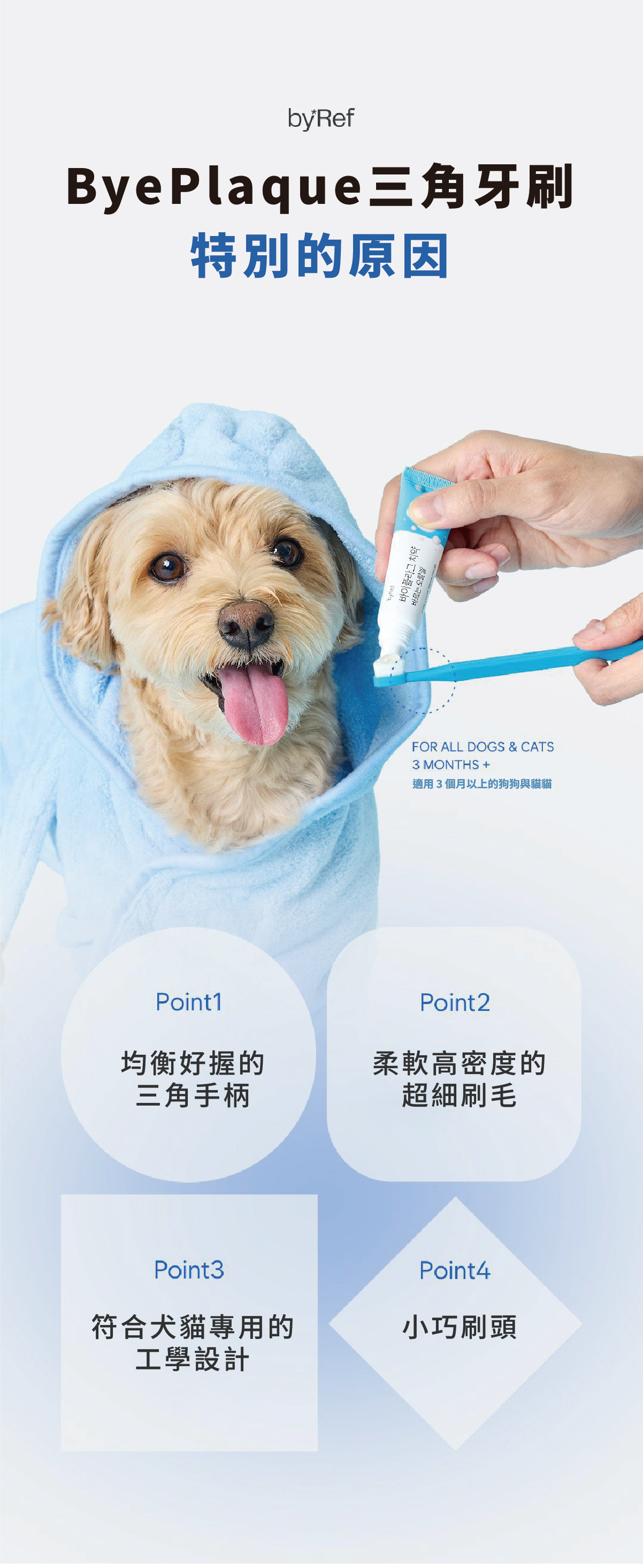 02ByePlaque•三角牙刷