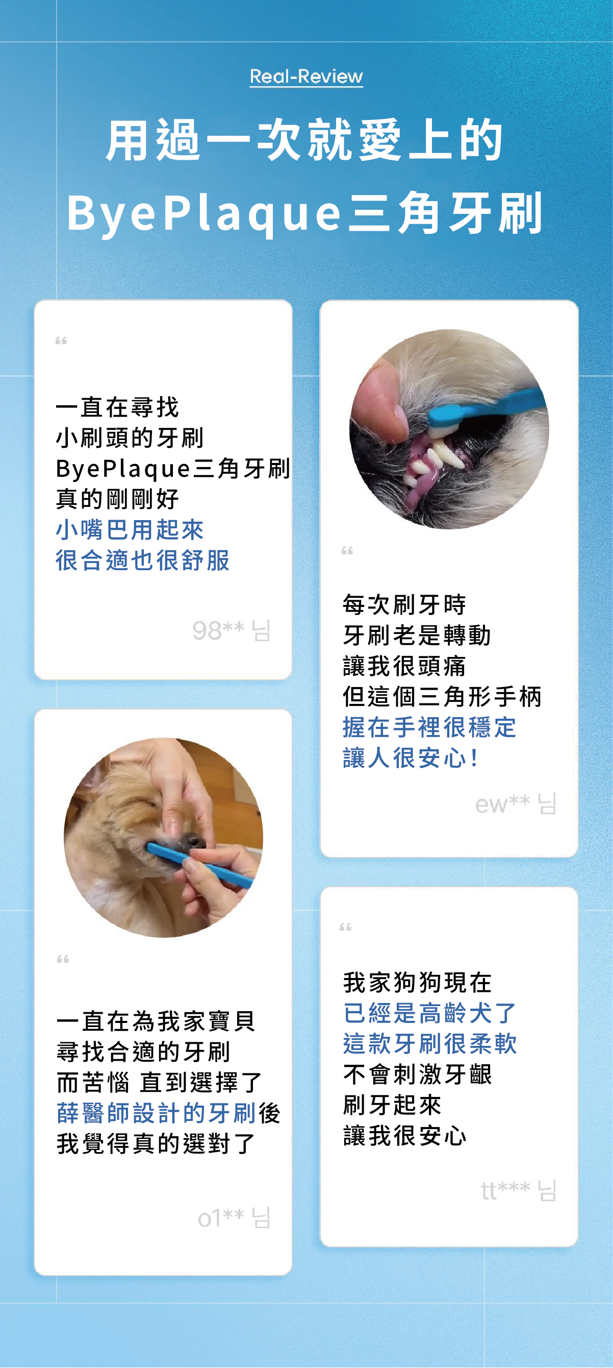 11ByePlaque•三角牙刷