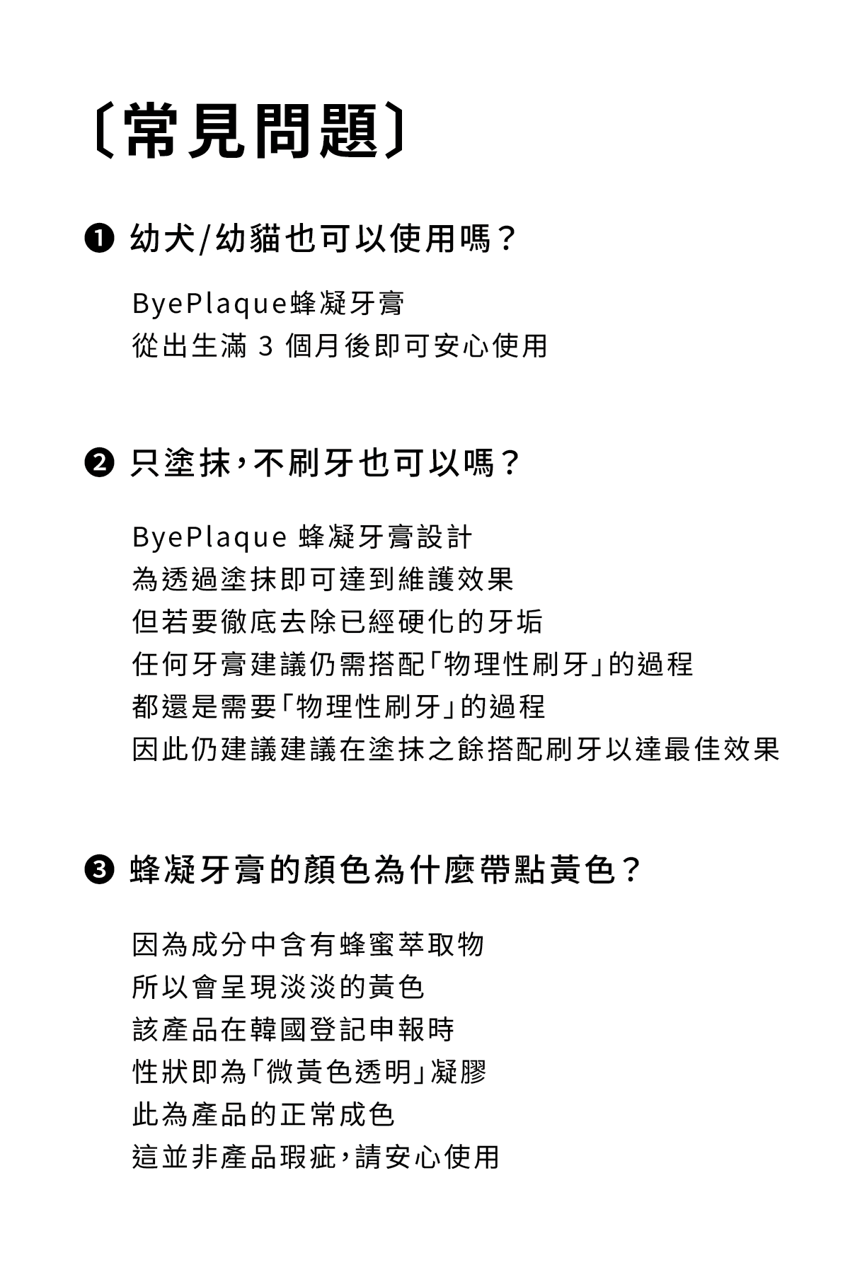 ByePlaque•蜂凝牙膏 ⛤ 15g_19