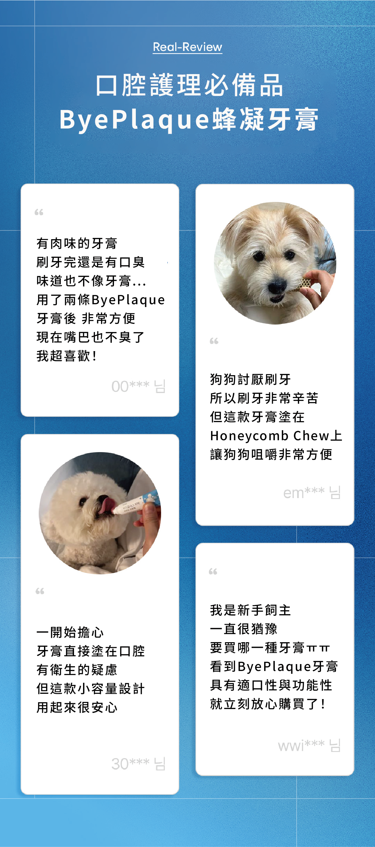 ByePlaque•蜂凝牙膏 ⛤ 90g_16