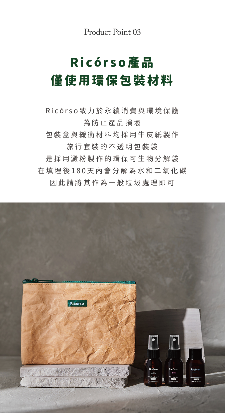 Ricorso_Eco_08 介紹3