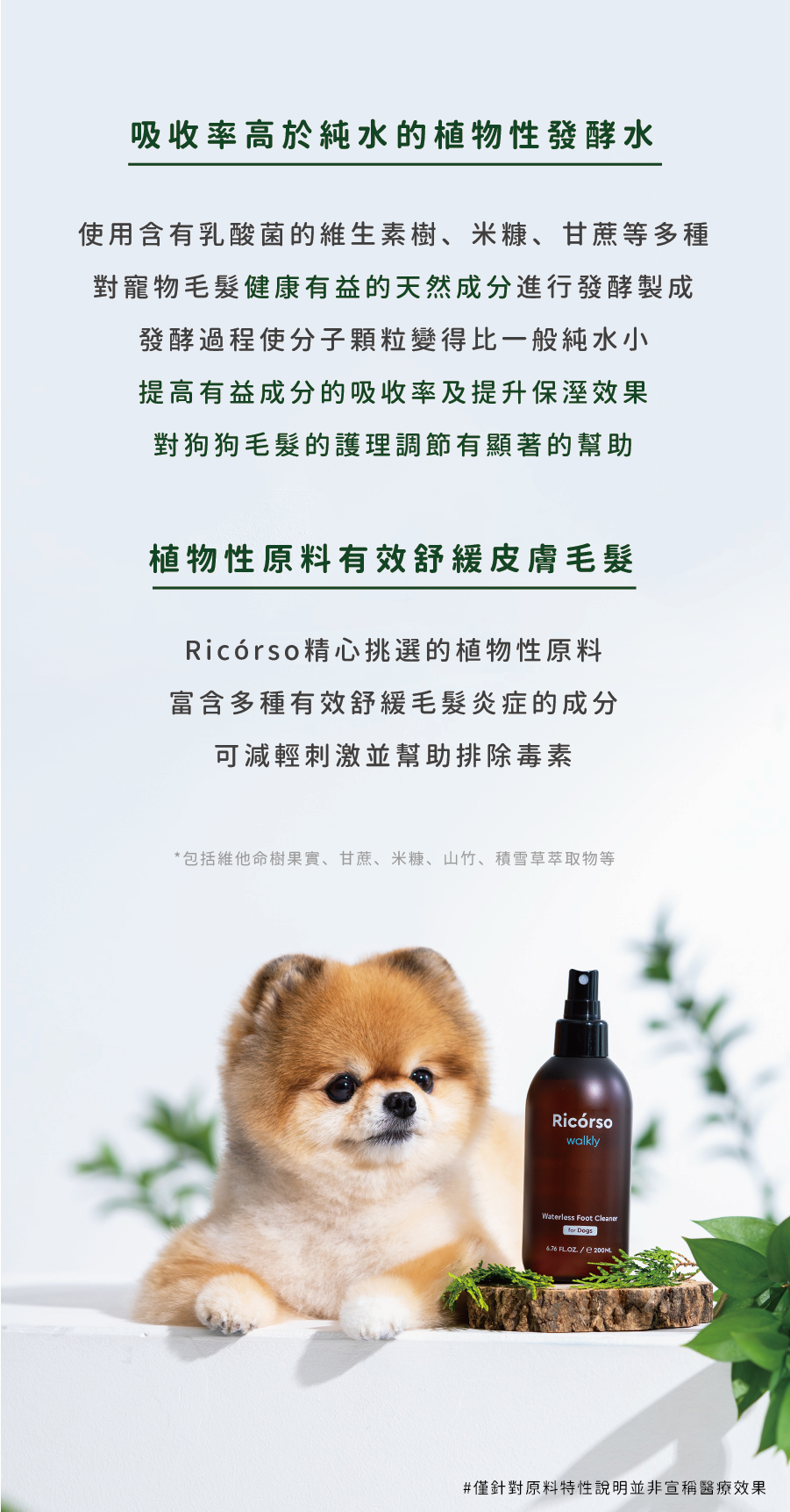 Ricorso_Walkly_08發酵