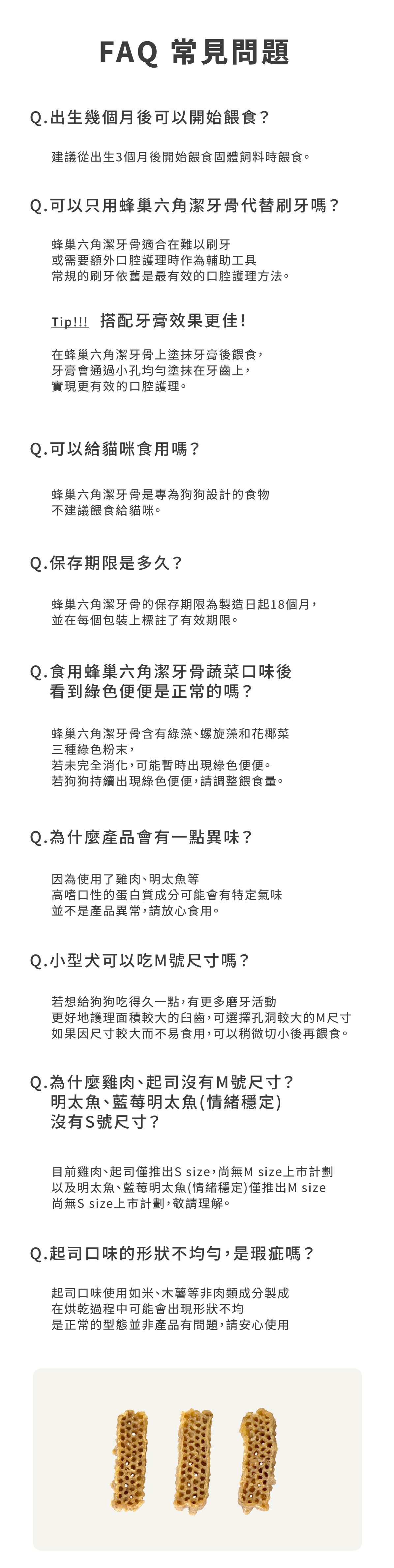 蜂巢六角潔牙骨 起司S 23