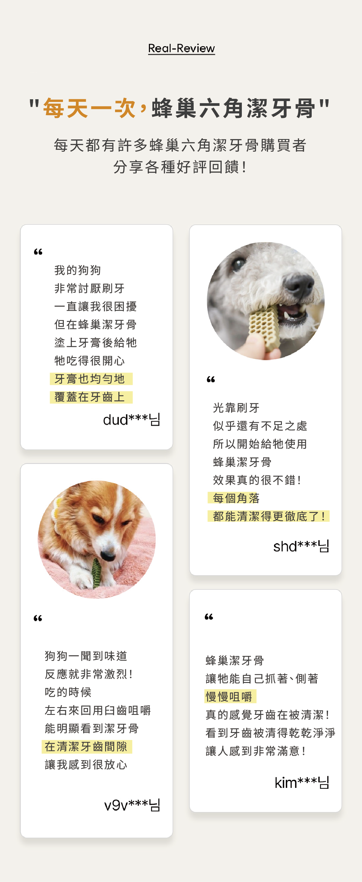 蜂巢六角潔牙骨 起司S 8