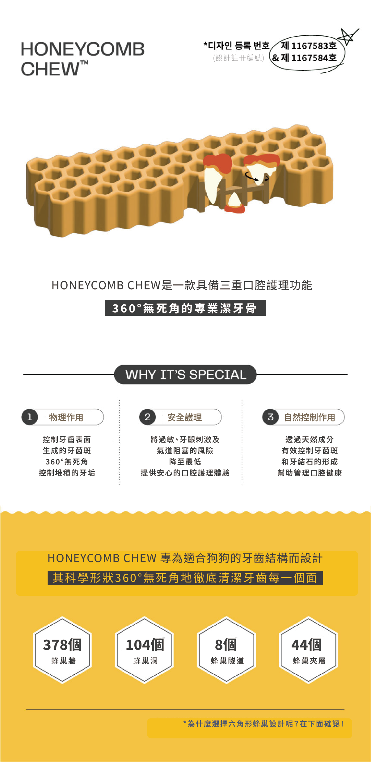 蜂巢六角潔牙骨 雞肉S 15