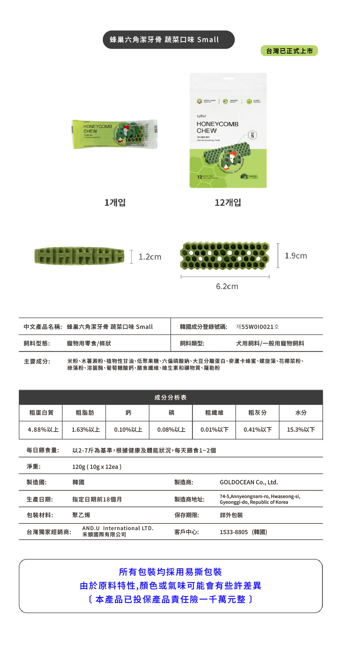 蜂巢六角潔牙骨 蔬菜 22