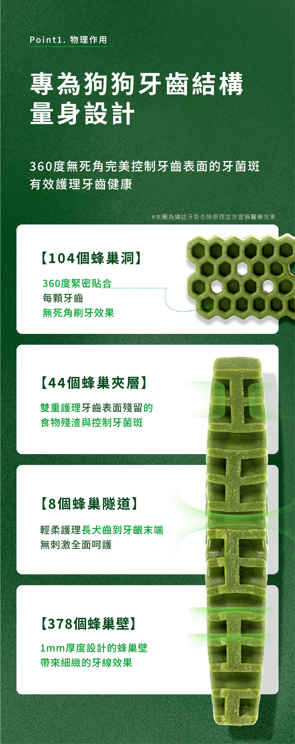 蜂巢六角潔牙骨 蔬菜 11