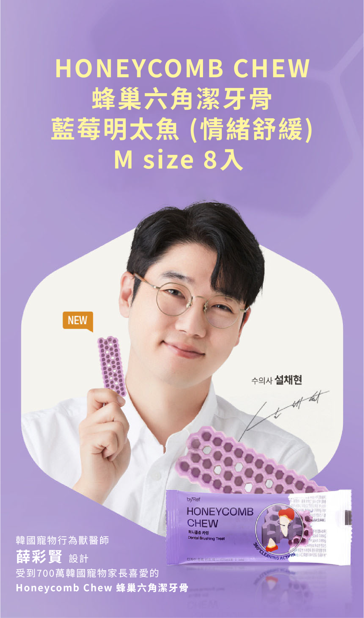 蜂巢六角潔牙骨 藍莓明太魚M 1-1