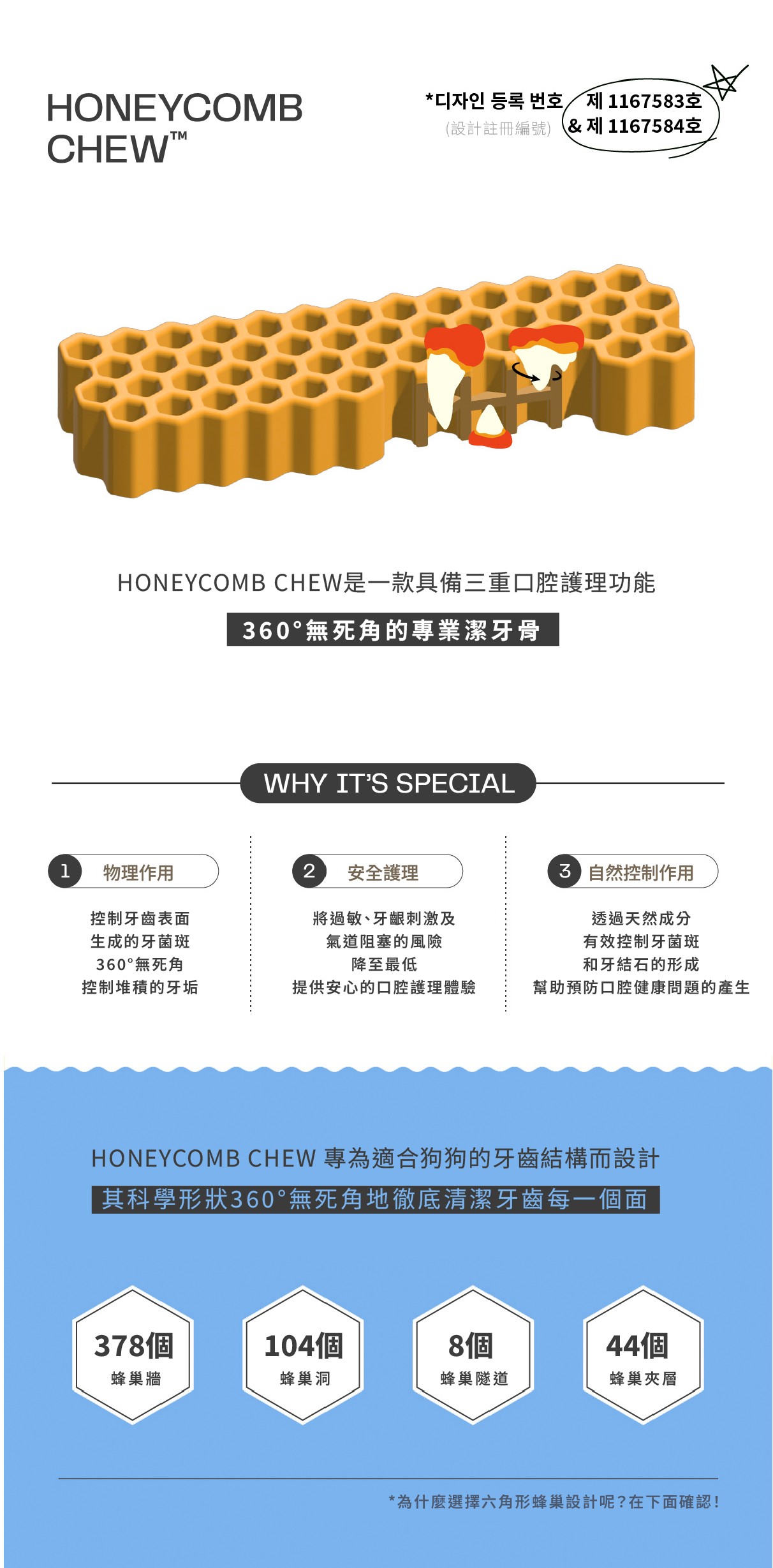 蜂巢六角潔牙骨 明太魚M 15