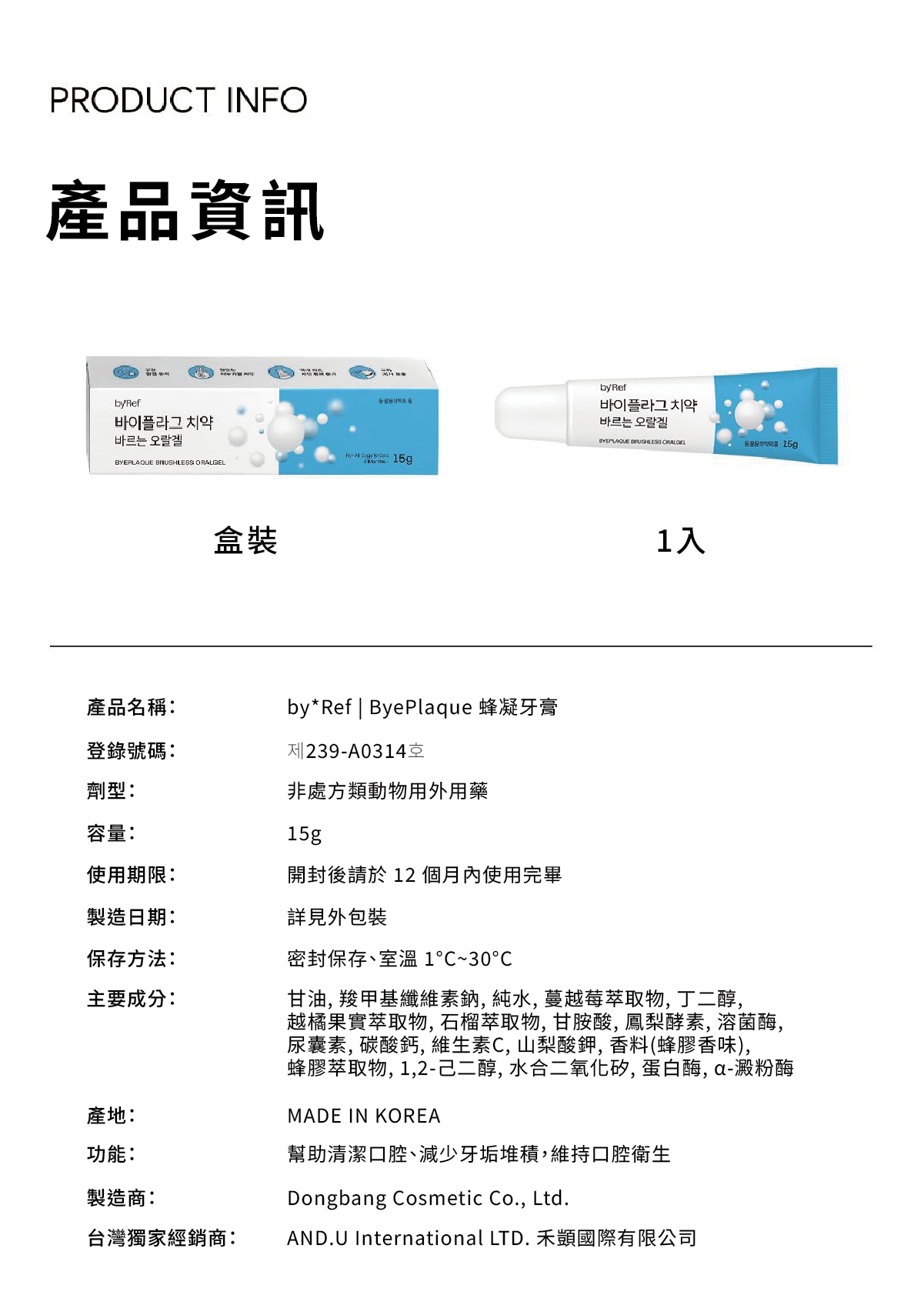 ByePlaque•蜂凝牙膏 ⛤ 15g_21