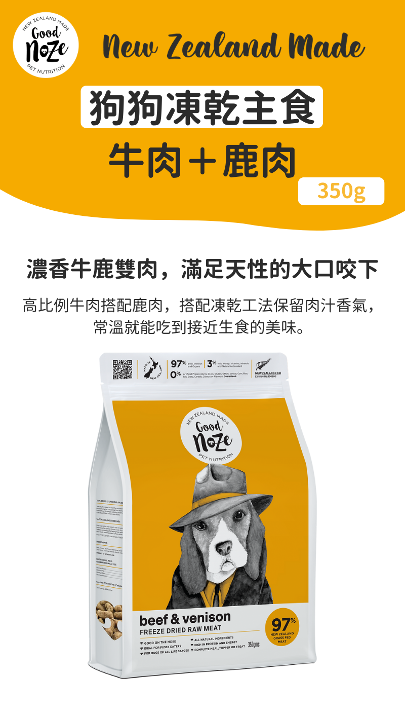 Humphrey 狗狗凍乾主食-牛肉+鹿肉 350g_01