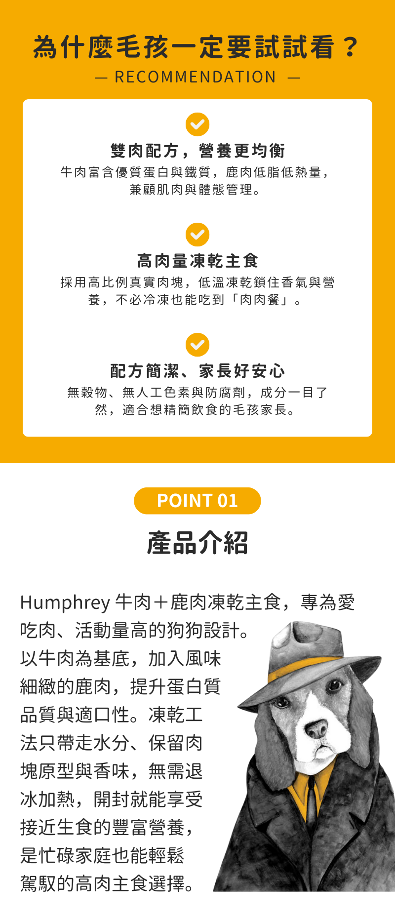 Humphrey 狗狗凍乾主食-牛肉+鹿肉 350g_02