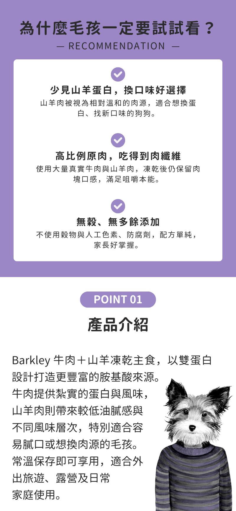 Barkley 狗狗凍乾主食-牛肉+山羊 350g_02