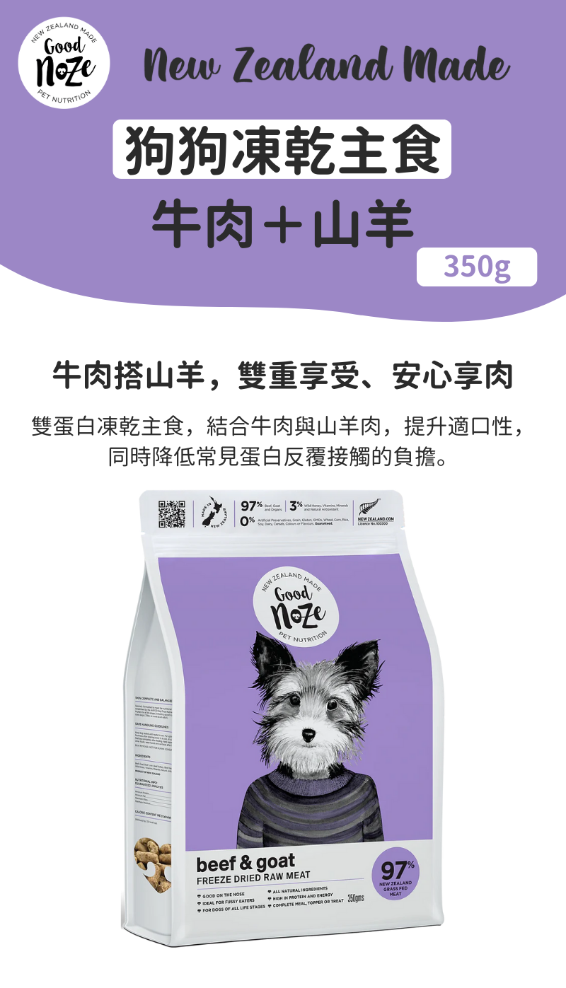 Barkley 狗狗凍乾主食-牛肉+山羊 350g_01