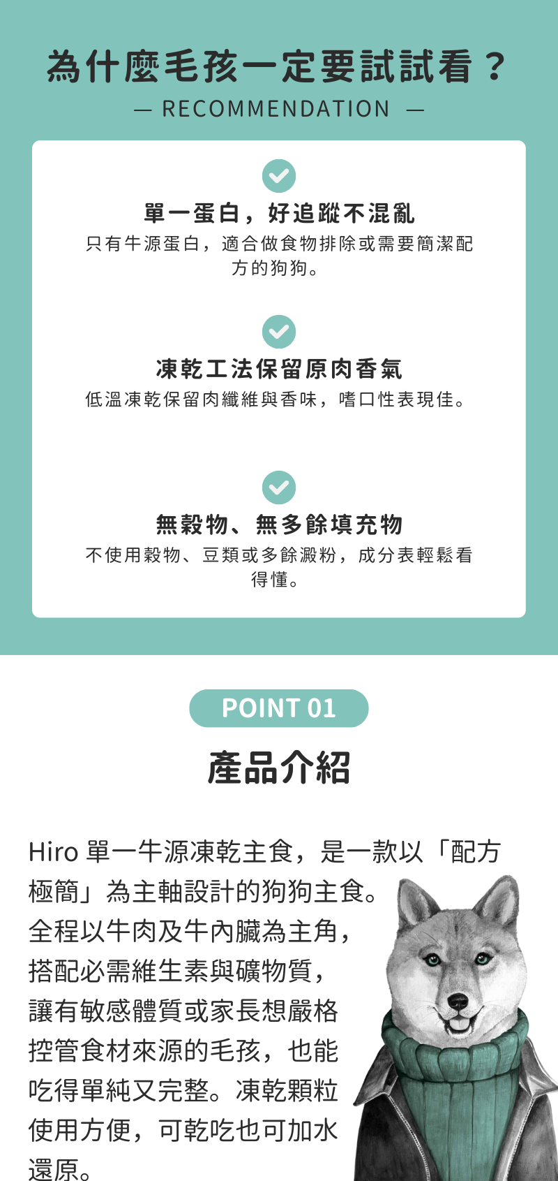 Hiro 狗狗凍乾主食-單一牛源蛋白 350g_02