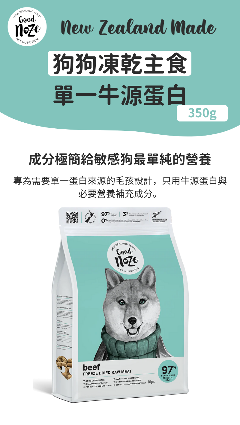 Hiro 狗狗凍乾主食-單一牛源蛋白 350g_01