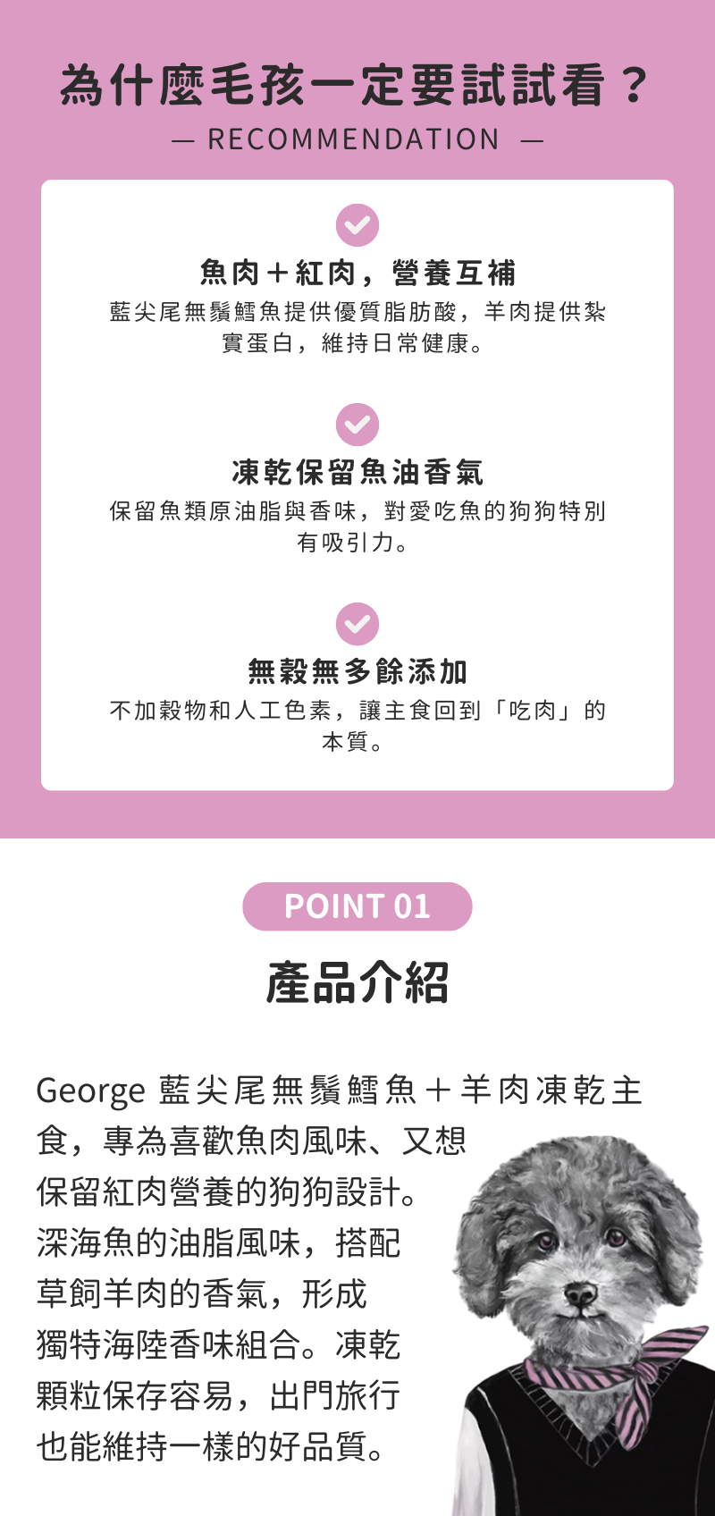 George 狗狗凍乾主食-藍尖尾無鬚鱈魚+羊肉 350g_02