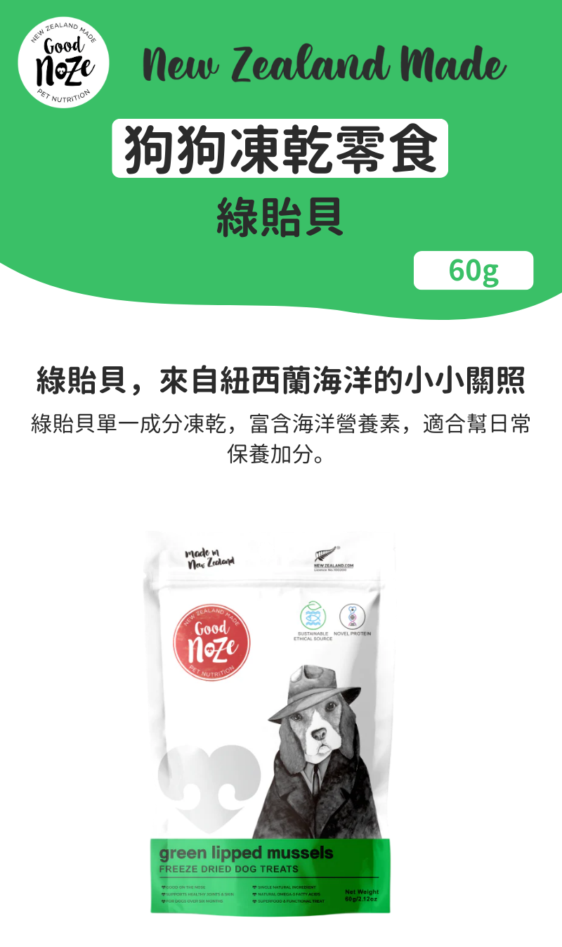 Humphrey  狗狗凍乾零食-綠貽貝 60g_01