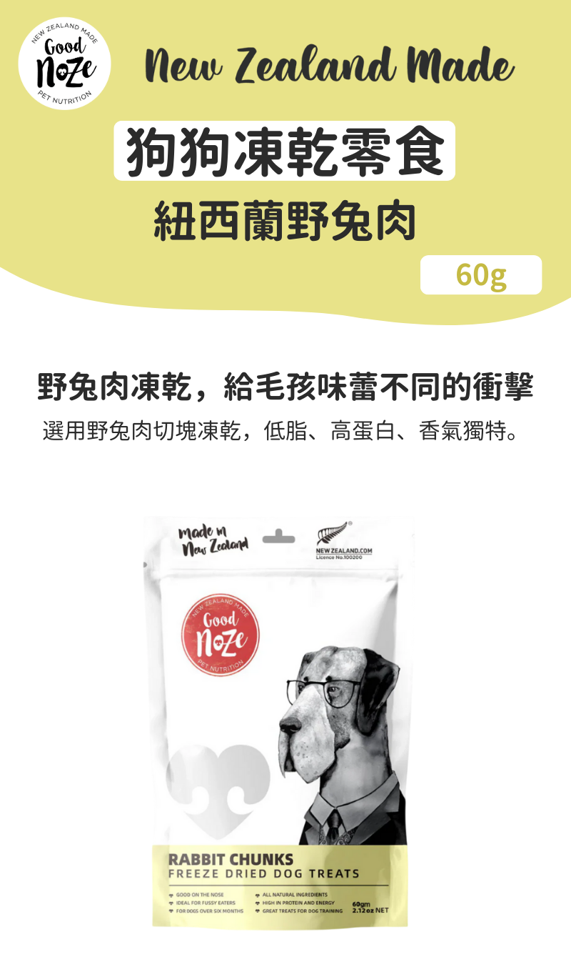 Kingsley 狗狗凍乾零食-紐西蘭野兔肉 60g_01
